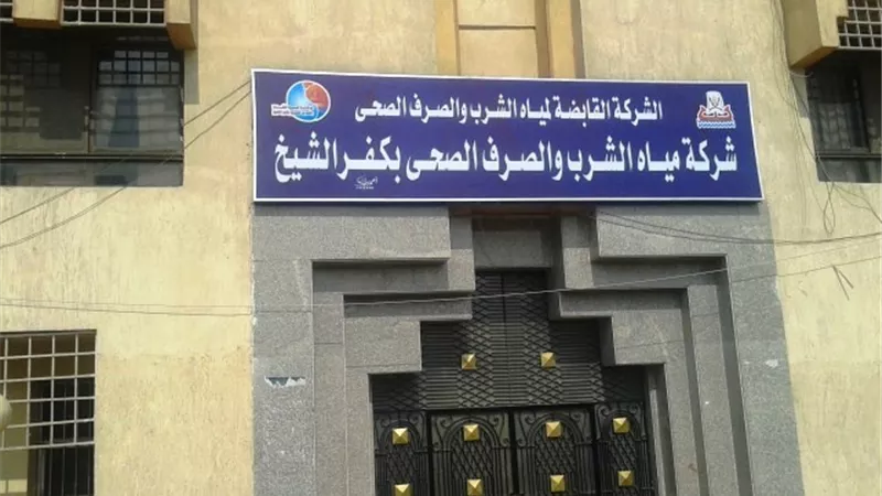 شركة مياة كفرالشيخ تقطع مياه الشرب عن المدينة غدا