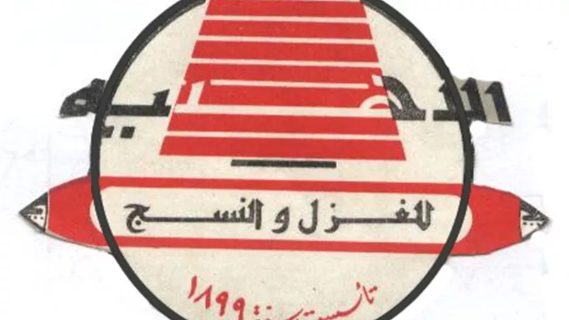 الشركة الاهلية للغزل والنسيج بالاسكندرية توافق على التعديلات الدستورية دعما لمسيرة التنمية
