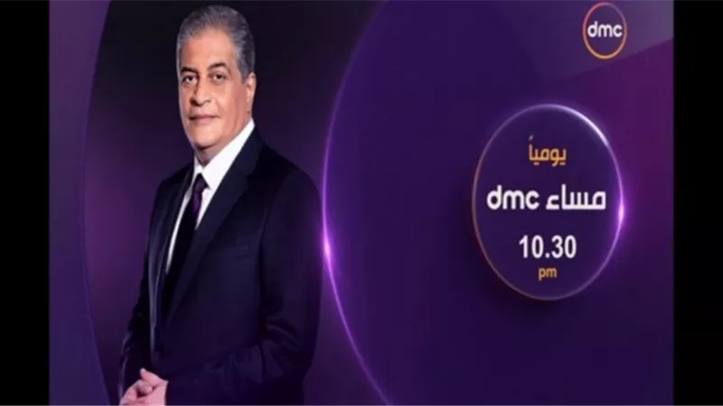 اسامة كمال يناقش تفاصيل القمة العربية الاوربية فى شرم الشيخ بمساء DMC