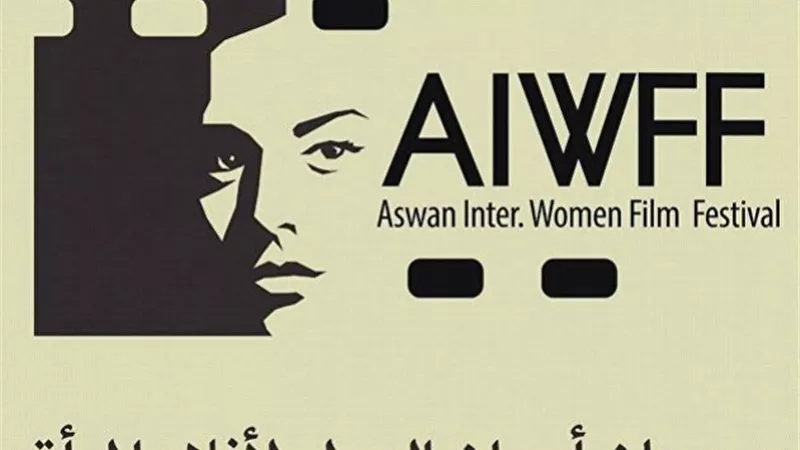 أرشيف السينما وذاكرة النساء في اليوم الثالث من مهرجان أسوان الدولي لأفلام المرأة