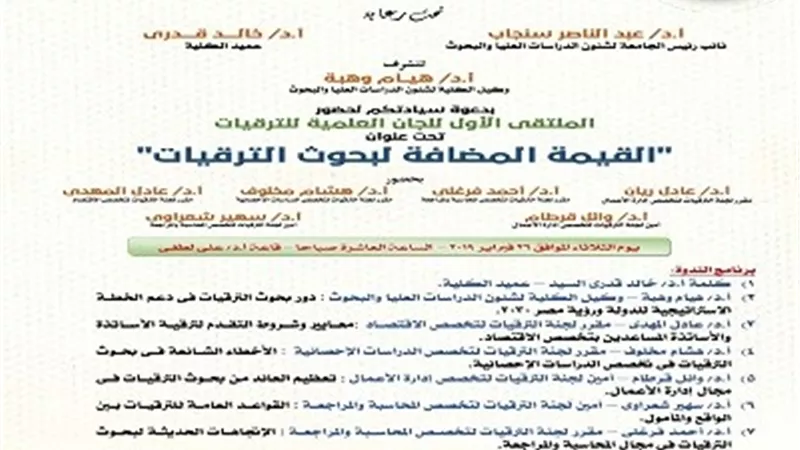 تجارة عين شمس تنظم ملتقى 