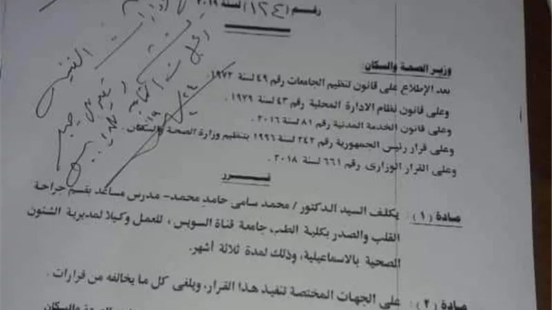 الدكتور سامى حامد وكيلا لمديرية الصحة بالاسماعيلية