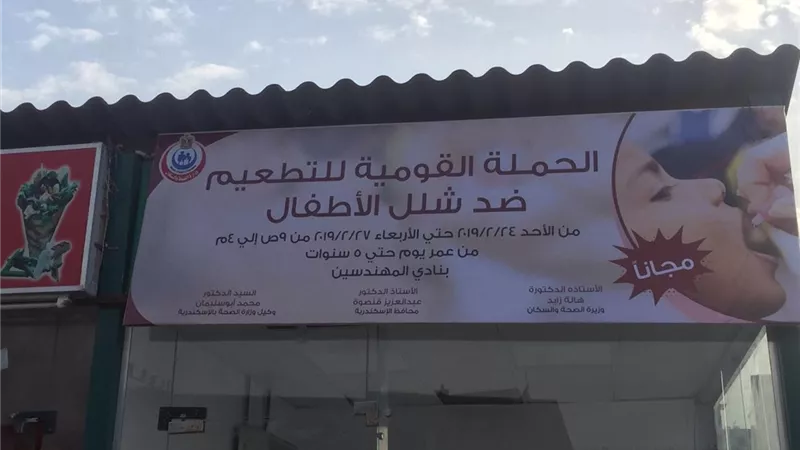 هديه من نقابة المهندسين مقر لحملة التطعيم ضد شلل الأطفال داخل ناديها البحرى