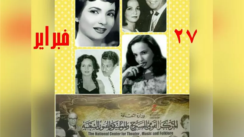 نجوم الفن يحتفون بذكرى ميلاد 