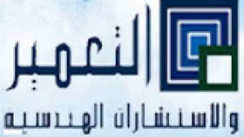 العاملون بشركة التعمير والاستشارات الهندسية: التعديلات الدستورية اصلاح للدستور والقانون