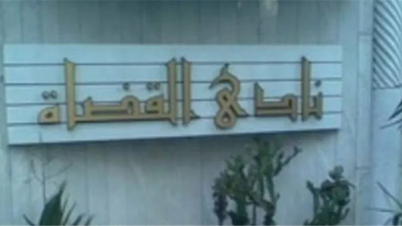 نادي القضاة ينعي ضحايا القطار