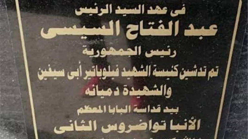 إنفراد.. الإستعدادات النهائية قبل تدشين البابا تواضروس لكنيسة