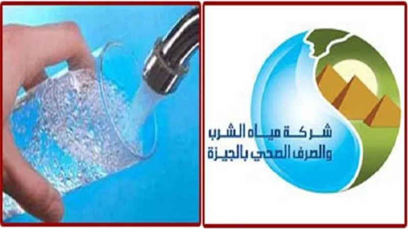 قطع المياة عن عدة مناطق بالجيزة لمدة 24 ساعة.. تعرف عليها