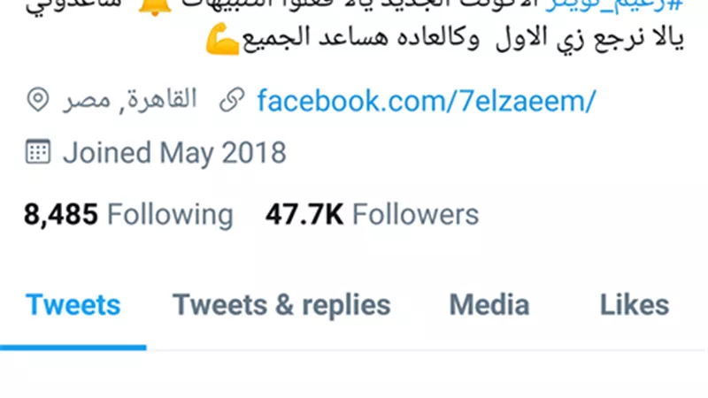 هاشتاج #زعيم_تويتر .. تعرف على صاحبه ورأيه فى التابلت المدرسي