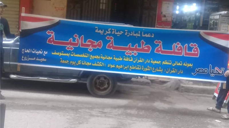 قوافل طبية بالمجان أسبوعيا بالمعادي والبساتين ودار السلام