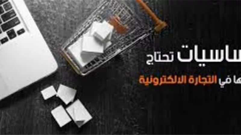 إطلاق أول مركز لحماية ومراقبة التجارة الإلكترونية فى مصر