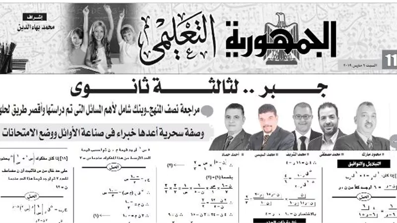 مراجعة نصف منهج الجبر للصف الثالث الثانوي