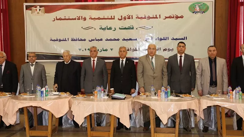 توصيات مؤتمر الاستثمار بالمنوفية بحضور رئيس المجلس الاعلى لتنظيم الاعلام
