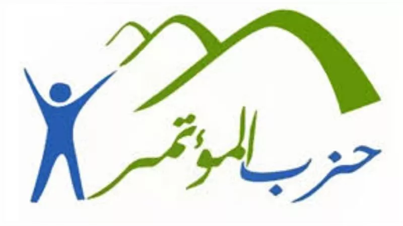 المؤتمر يشارك فى لقاء الاحزاب الديمقراطية بالمغرب