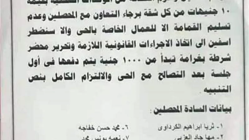 تحصيل رسوم النظافة تفاديا للغرامة بحى الزهور ببورسعيد