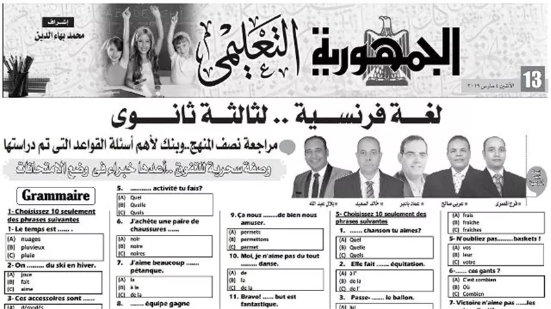 مراجعة نصف المنهج في اللغة الفرنسية للصف الثالث الثانوي