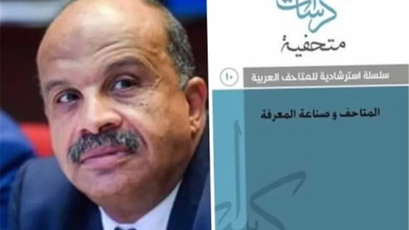 الاحتفال بالعدد الجديد من سلسلة كراسات متحفية بمتحف الطفل السبت المقبل
