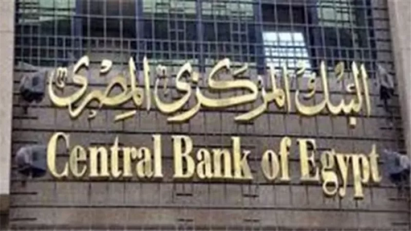 المركزي يصدر شهادة أمان للفئات خارج المظلة الحكومية