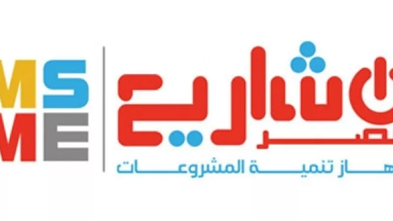 جهاز تنمية المشروعات الصغيرة والمتوسطة ومتناهية الصغر يحصل علي جائزة ختم المساواة بين الجنسين