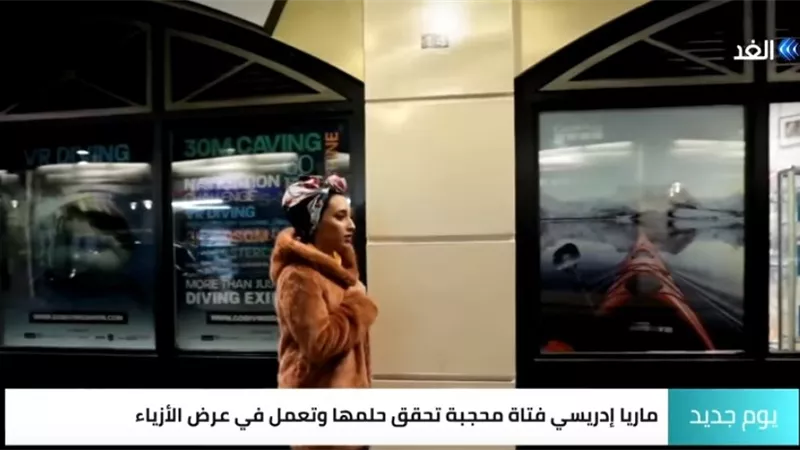 تعرّف على المحجبة التي حققت حلمها وأصبحت عارضة للأزياء ببريطانيا .. فيديو