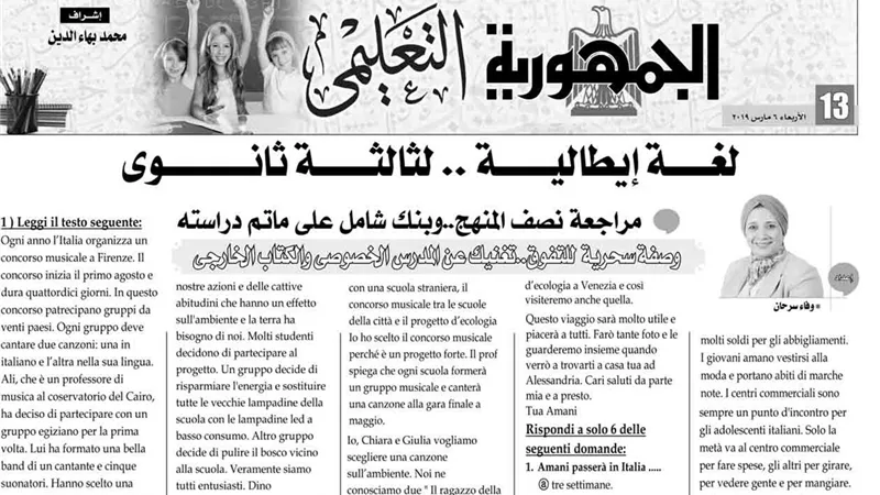 اللغة الايطالية للثانوية العامة