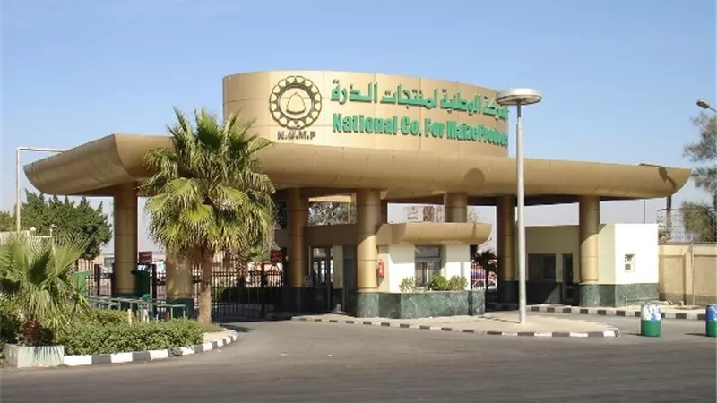 اللجنة النقابية للعاملين بالشركة الوطنية لمنتجات الذرة