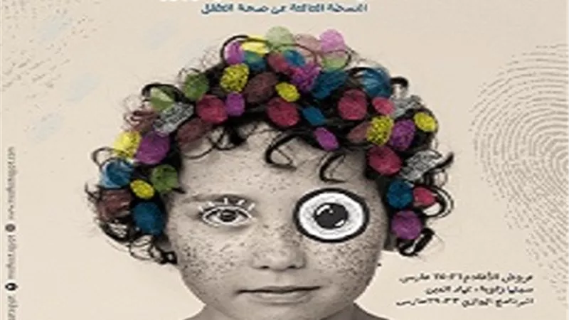 مهرجان ميدفست الدولي يُلقى الضوء على الصحة النفسية والجسدية للأطفال