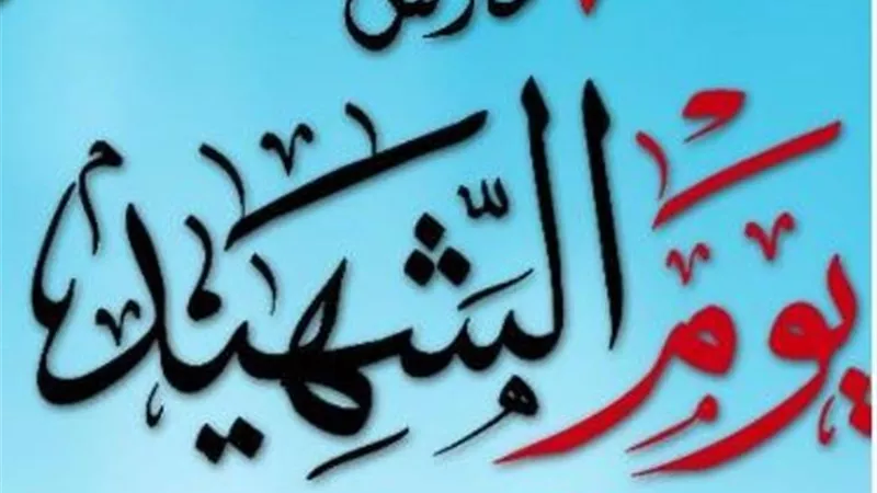 تعرف على سبب تحديد 9 مارس يومًا للشهيد