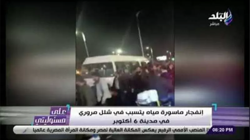 شاهد.. انفجار ماسورة مياه يتسبب في شلل مروري بمدينة 6 أكتوبر