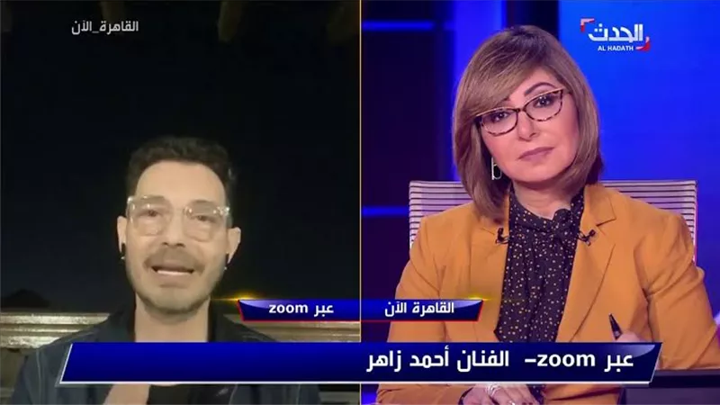 احمد زاهر عن دوره فى 