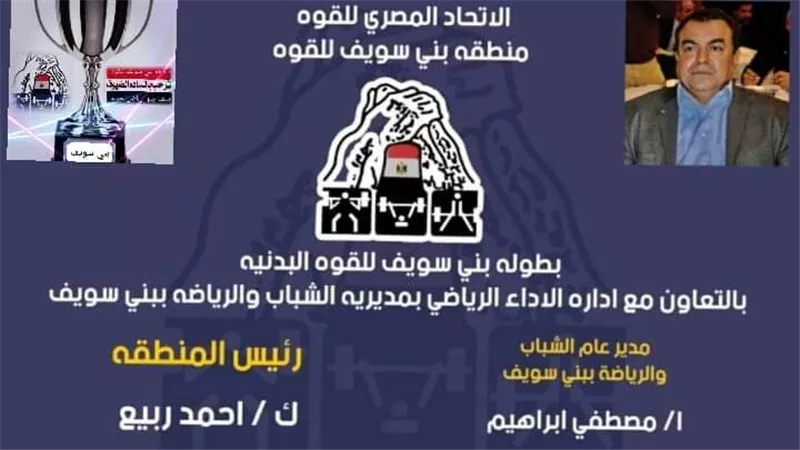 بطولة القوه ببنى سويف على روح 
