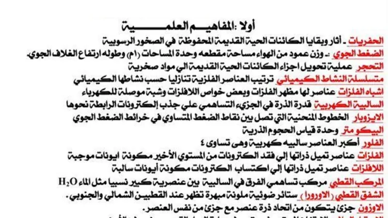 اسئلة لن يخرج عنها امتحان العلوم للصف الثانى الاعدادى