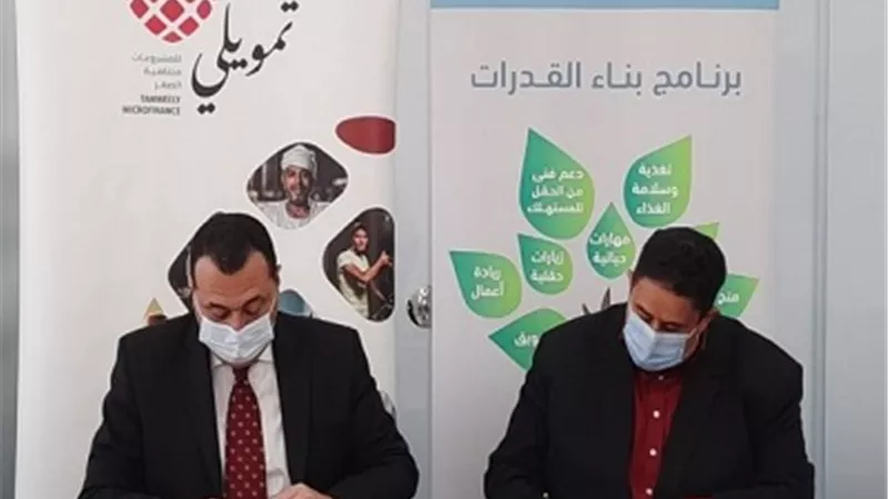 تمويلي للمشروعات متناهية الصغر تتيح منتجات ائتمانية زراعية لصغار المزارعين