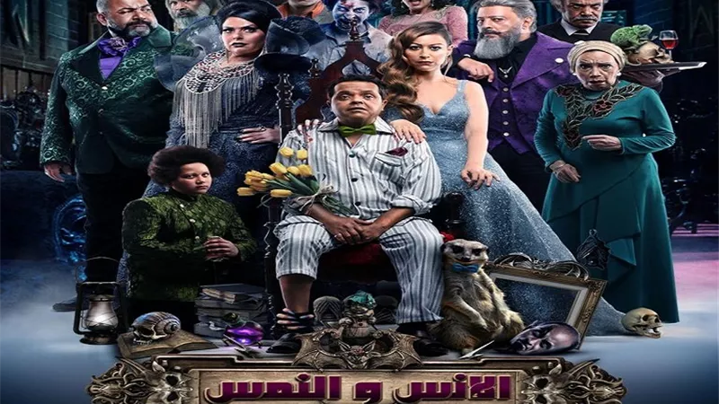 طرح البوستر الرسمي لـ الإنس والنمس