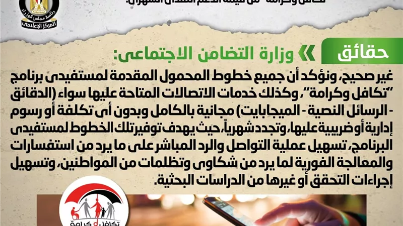 خصم تكلفة خدمات خطوط المحمول المقدمة لمستفيدي برنامج 