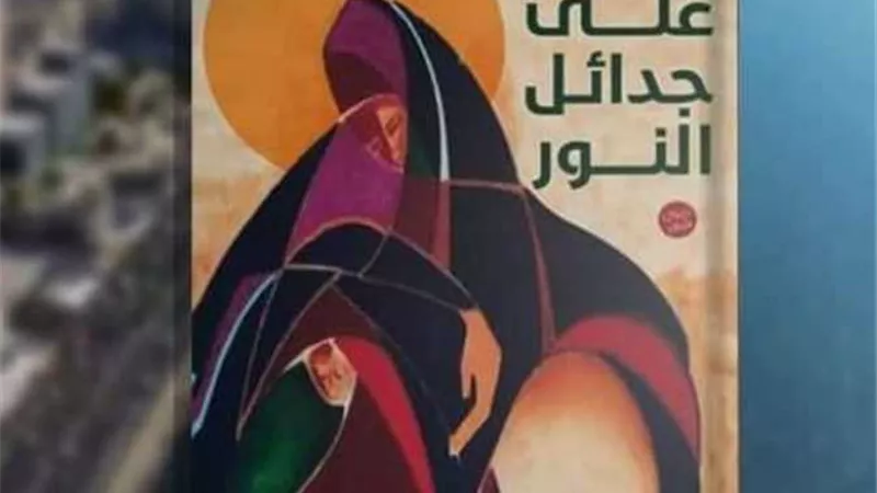 توقيع وإطلاق ديوان 