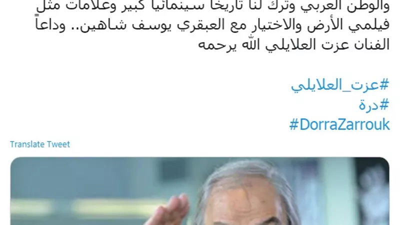 بكلمات مؤثرة.. درة تنعى رحيل عزت العلايلى