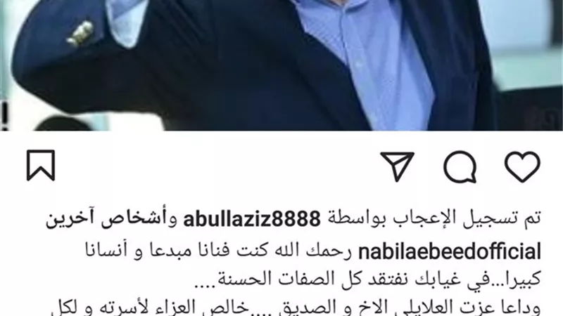 نبيلة عبيد تنعى رحيل عزت العلايلى