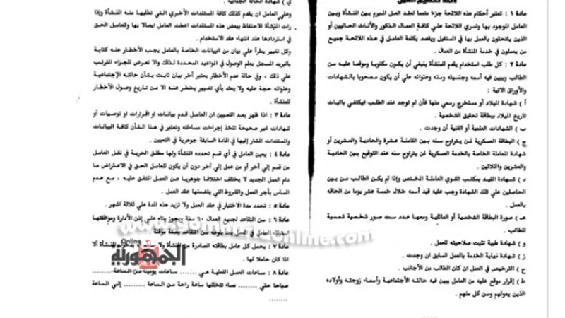 لا يجوز فصل العامل للغياب بالمادة 69 بوجود لائحة لتدرج الجزاءات