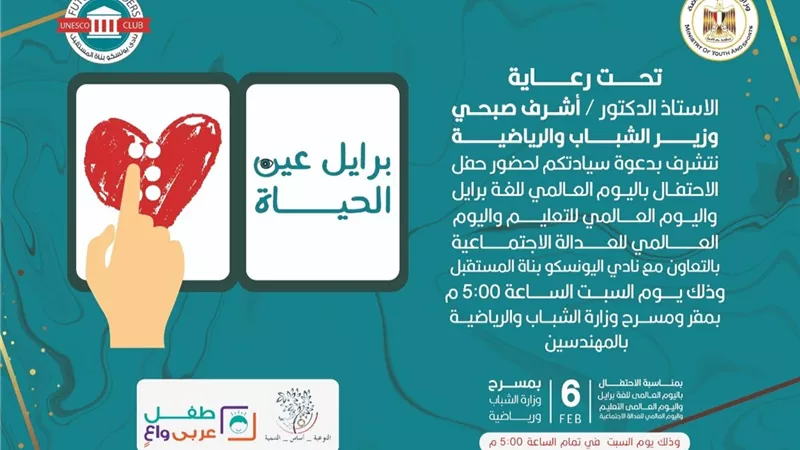 3 احتفالات عالمية.. مساء اليوم السبت بمسرح الشباب بالمهندسين