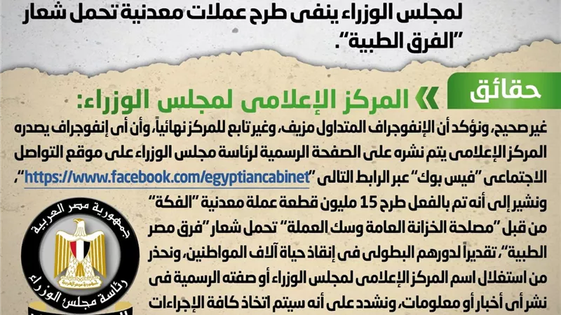 تداول إنفوجراف يستغل اللوجو الخاص بالمركز الإعلامي لـ