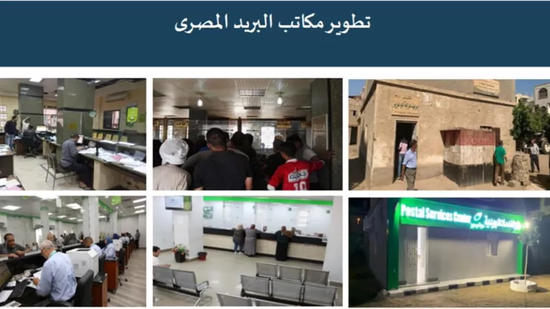 إطلاق 45 خدمة حكومية بالمرحلة الأولى من مصر الرقمية وتطوير١٦٠٠ مكتب بريد