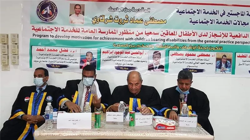 الماجستير ل مصطفى حول التنميه الدافعه للمعاقين سمعيا .