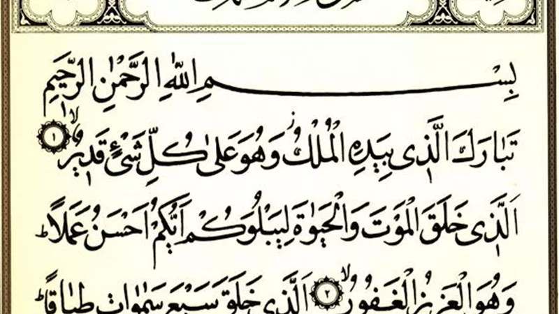 فضل قراءة سورة الملك قبل النوم .. وهل تمنع من عذاب القبر