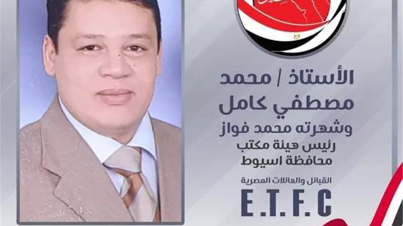 فواز رئيسا لهيئة مكتب مجلس القبائل والعائلات المصرية باسيوط