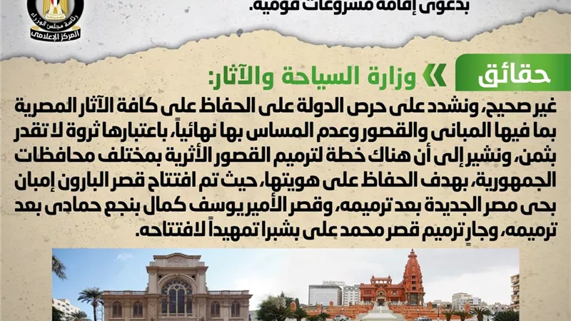 تداول فيديو يزعم نية الحكومة هدم قصور أثرية بدعوى إقامة مشروعات قومية.. 