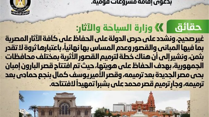 الحكومة تنفى فيديو يزعم نية الحكومة هدم قصور أثرية بدعوى إقامة مشروعات قومية