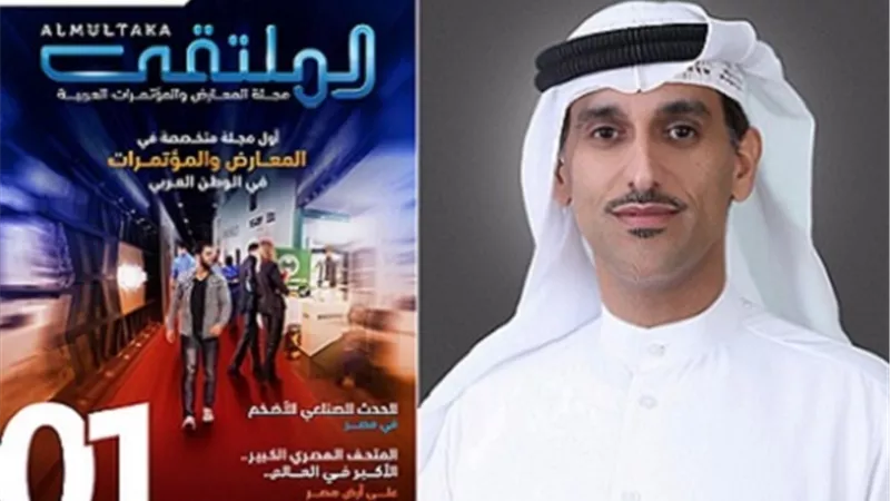 الاتحاد العربي للمعارض والمؤتمرات يصدر العدد الأول من مجلته الإلكترونية 