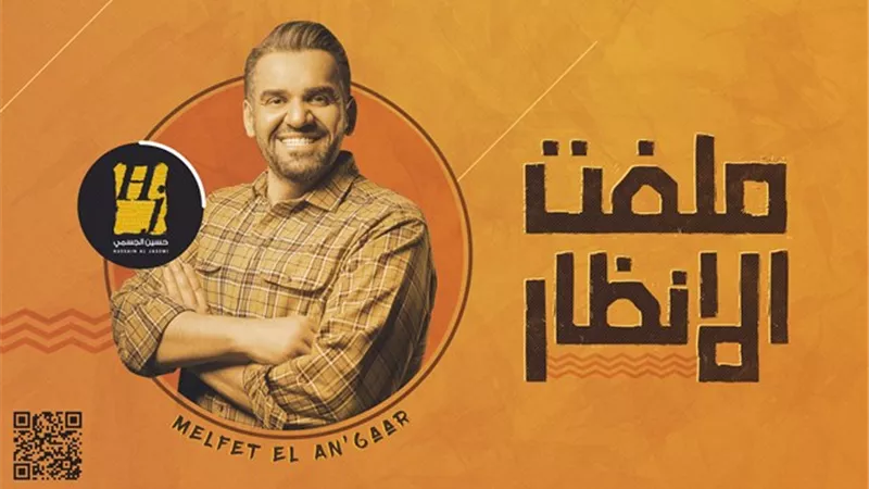 حسين الجسمي 