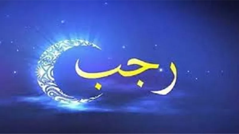 بموعد حلوله..تعرف على فضائل شهر رجب فى السنة النبوية